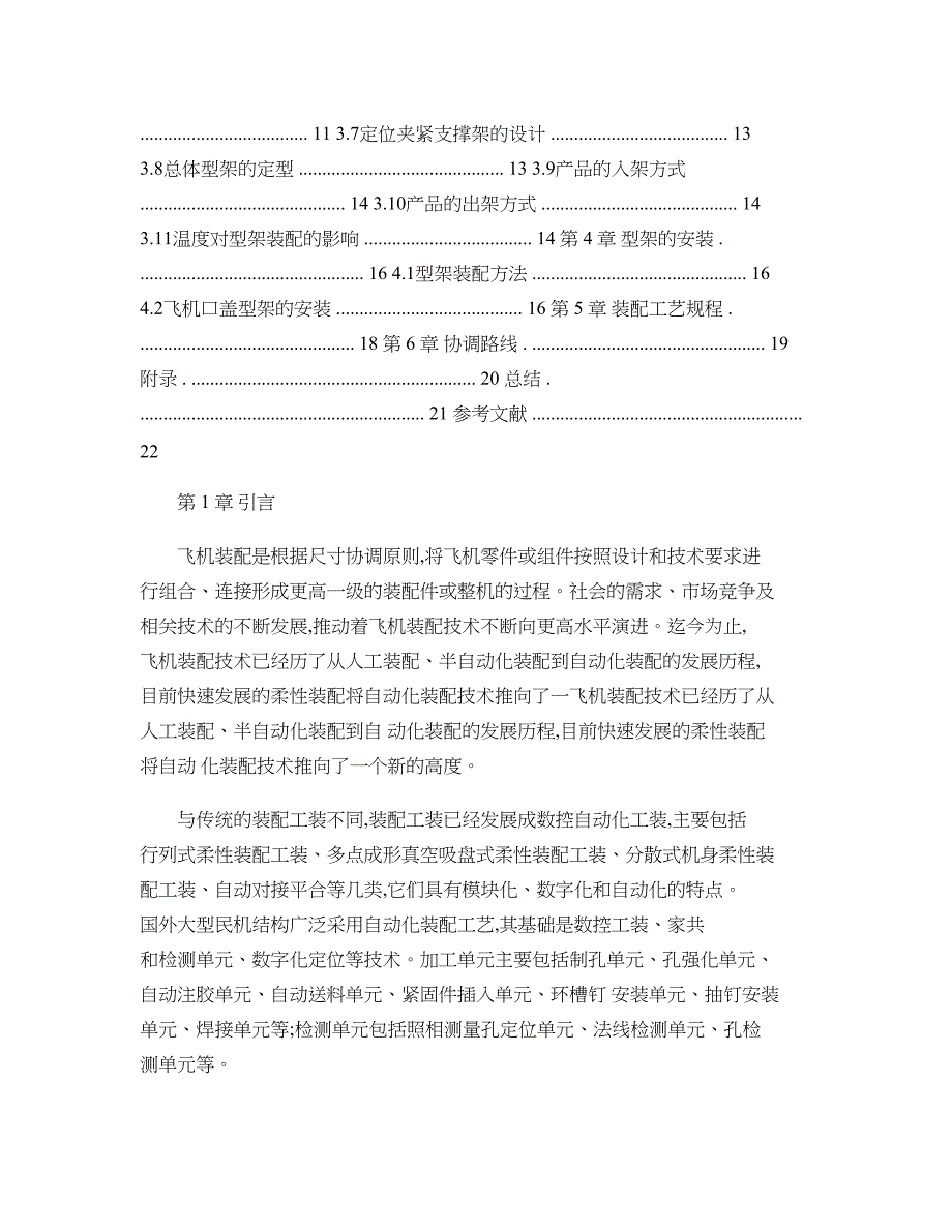 装配工艺课程设计说明书-某机口盖装配工艺课程设计汇总_第2页