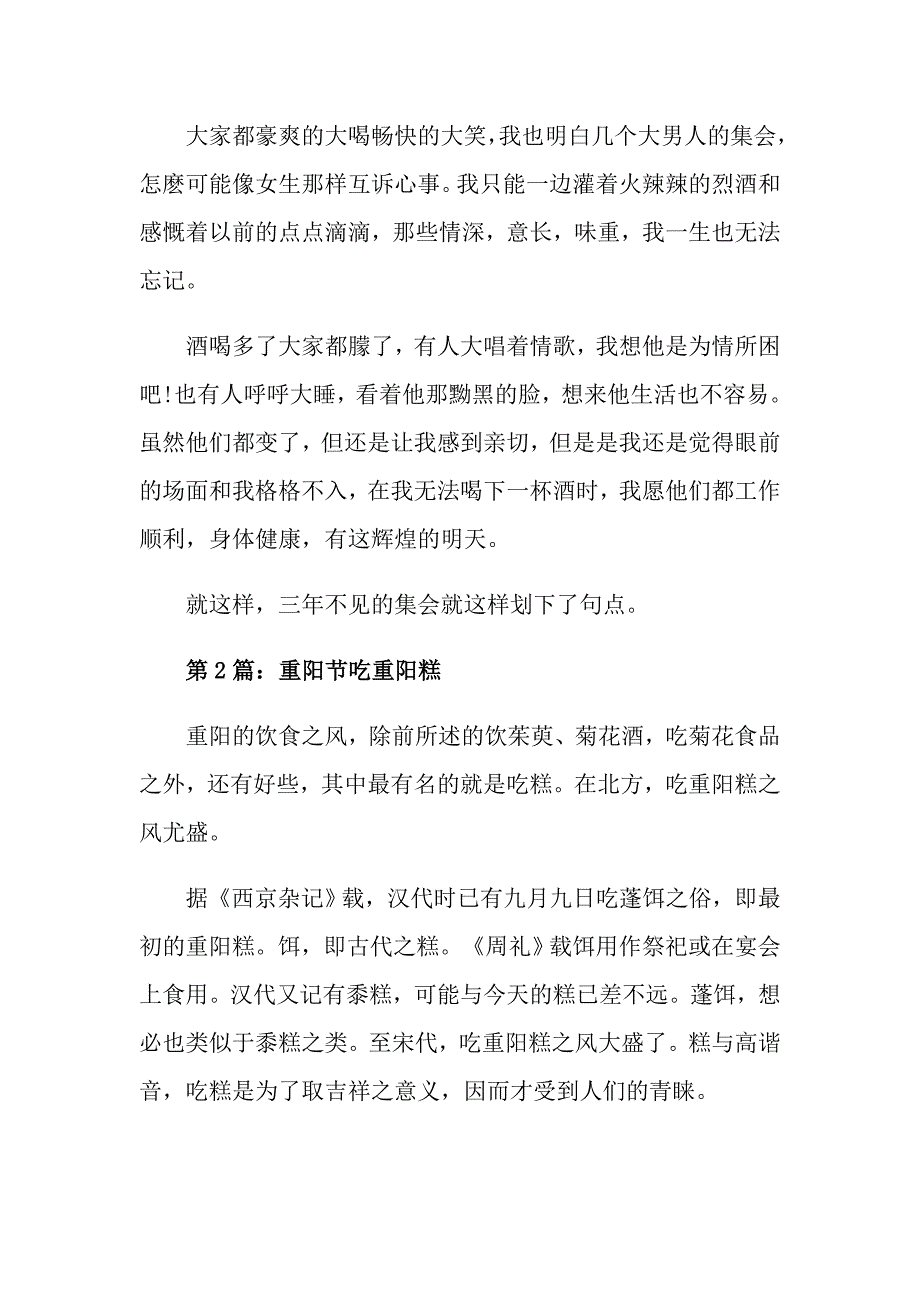 高三以重阳节为话题的作文4篇精选_第2页