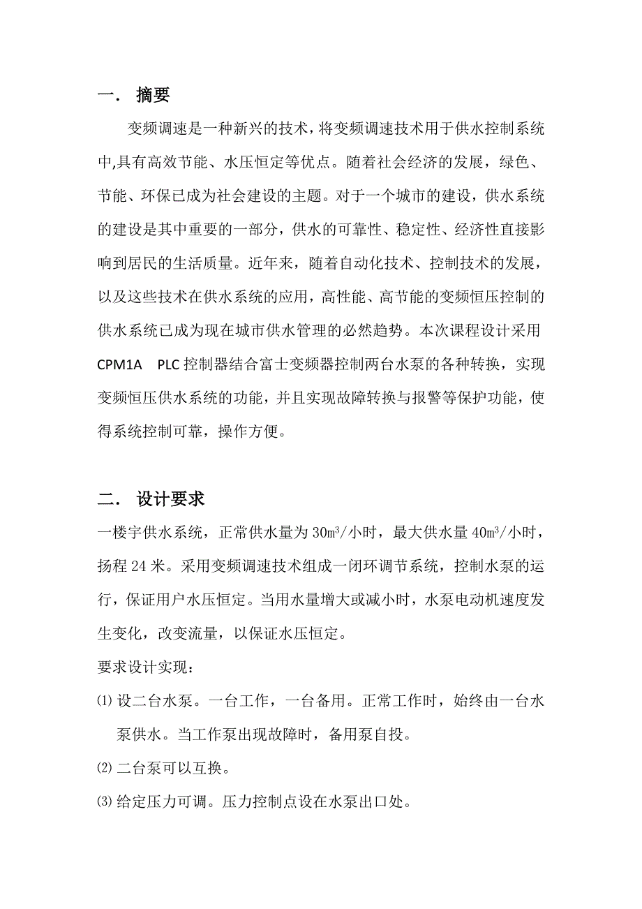 长安大学交流调速课程设计_第1页