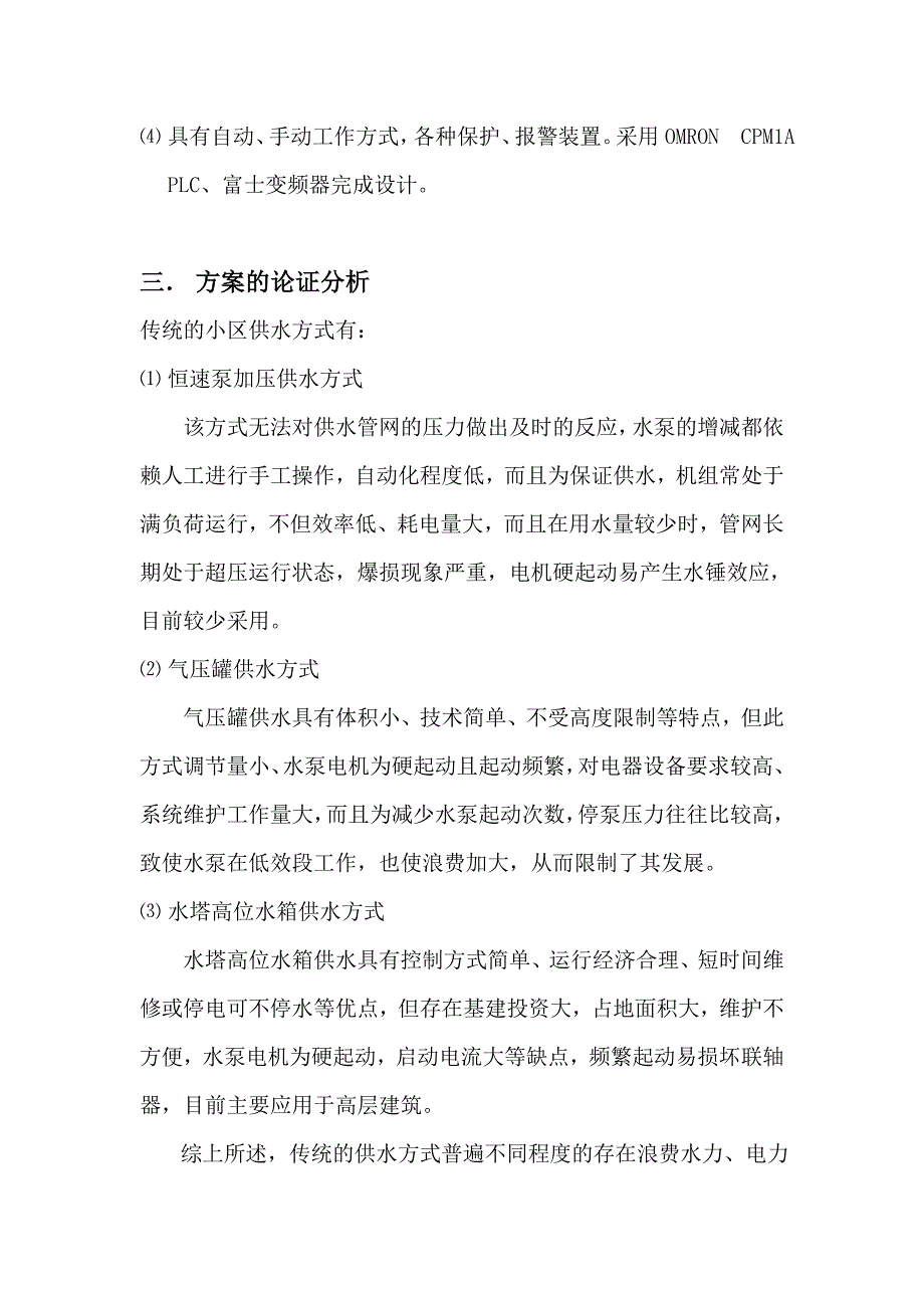 长安大学交流调速课程设计_第2页