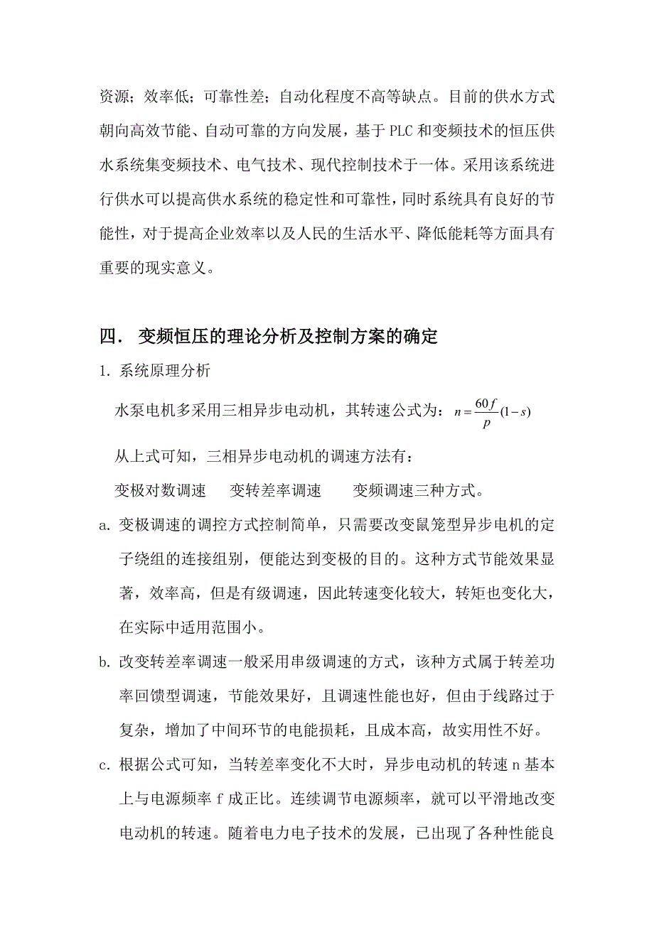 长安大学交流调速课程设计_第3页