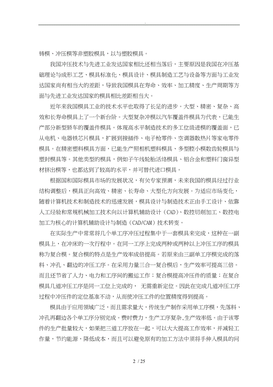 模具的主要零件与结构设计说明_第2页