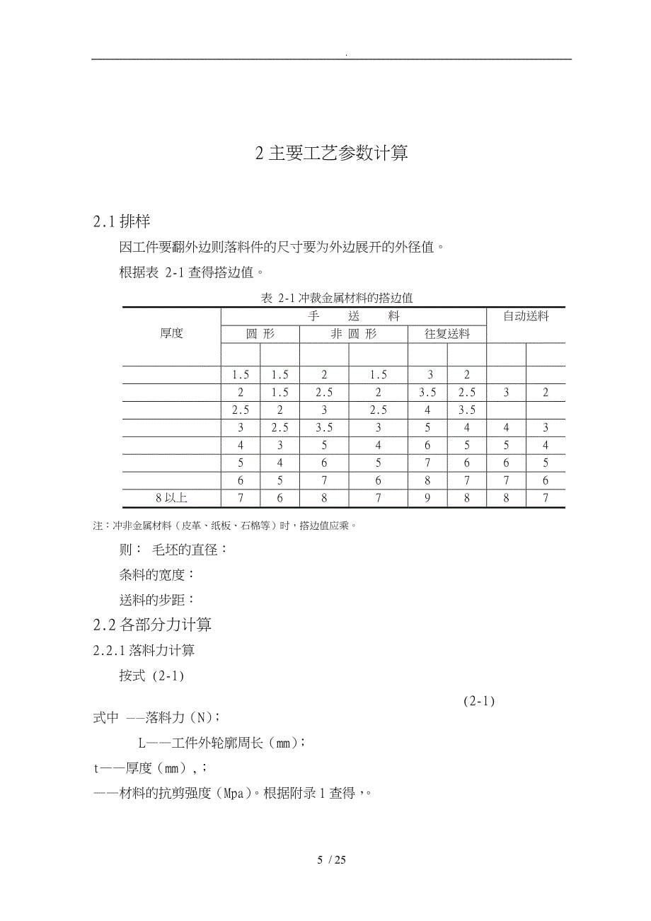 模具的主要零件与结构设计说明_第5页