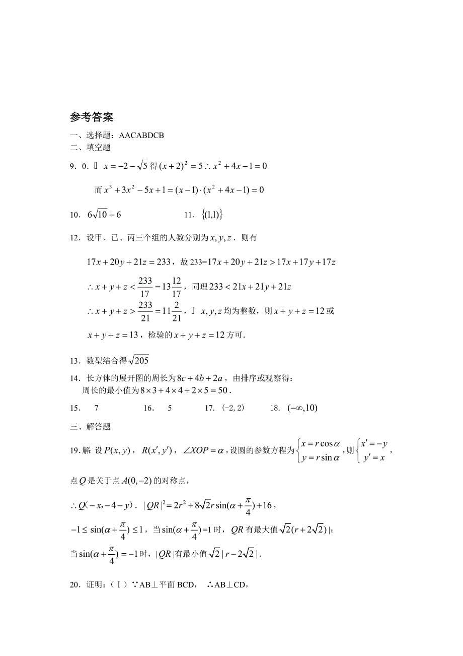 高一数学竞赛选拔赛试题_第5页