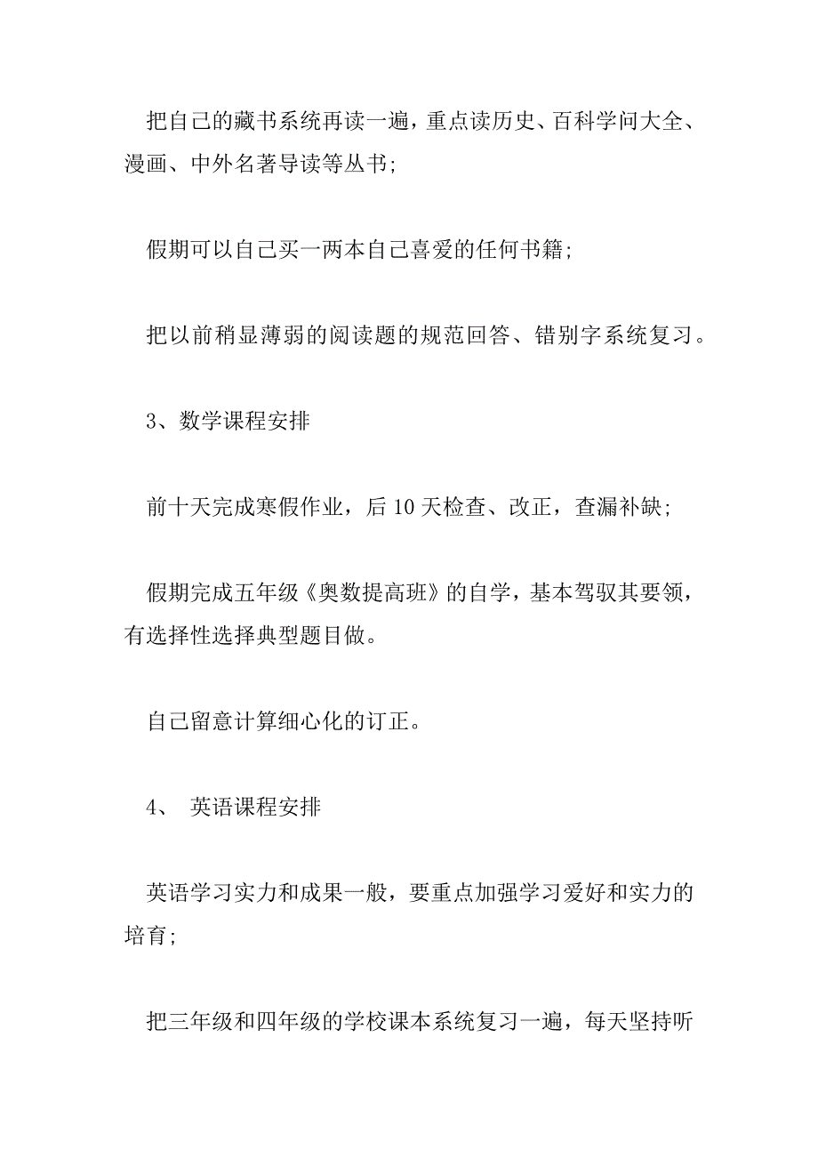 2023年我的新学期计划100字7篇_第3页