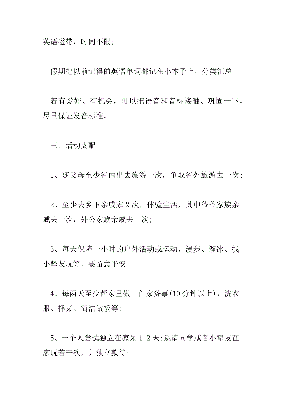 2023年我的新学期计划100字7篇_第4页