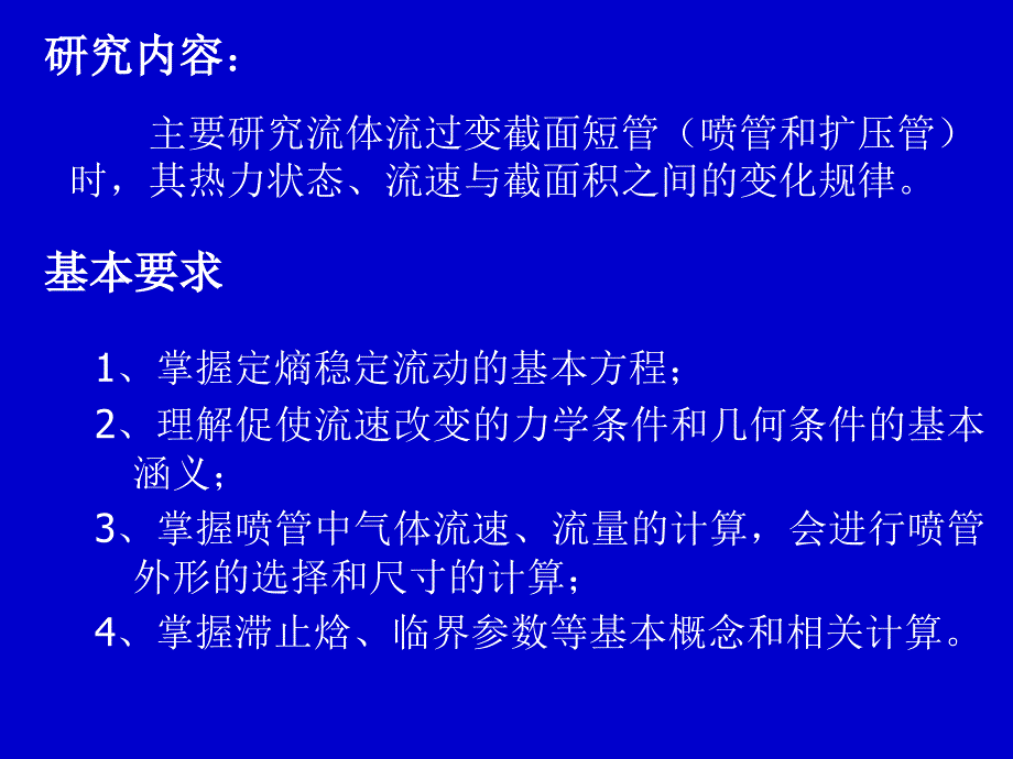 气体与蒸汽的流动_第2页