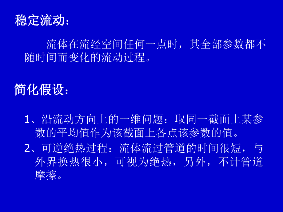 气体与蒸汽的流动_第3页