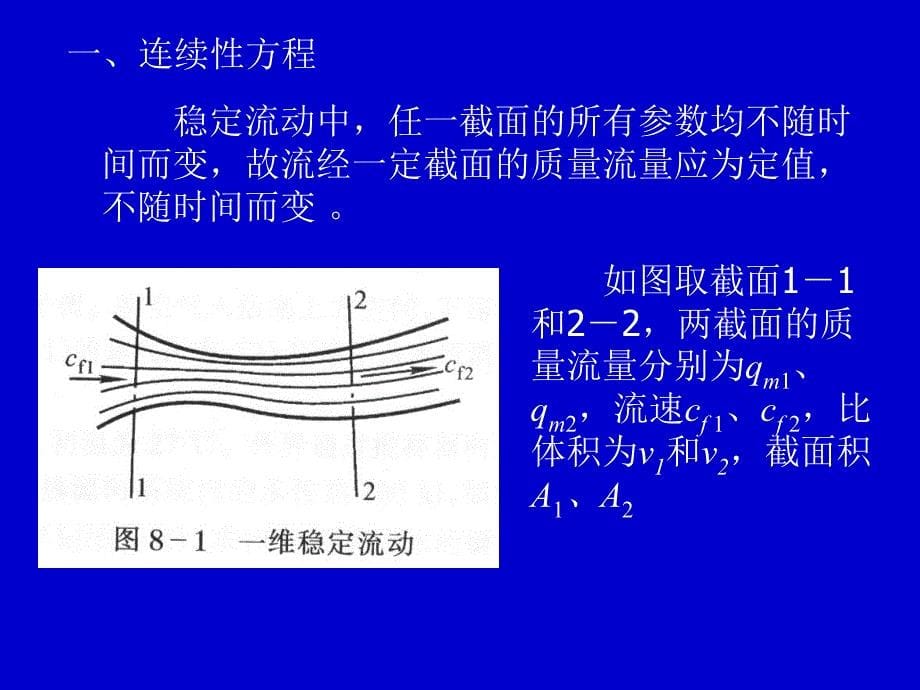 气体与蒸汽的流动_第5页