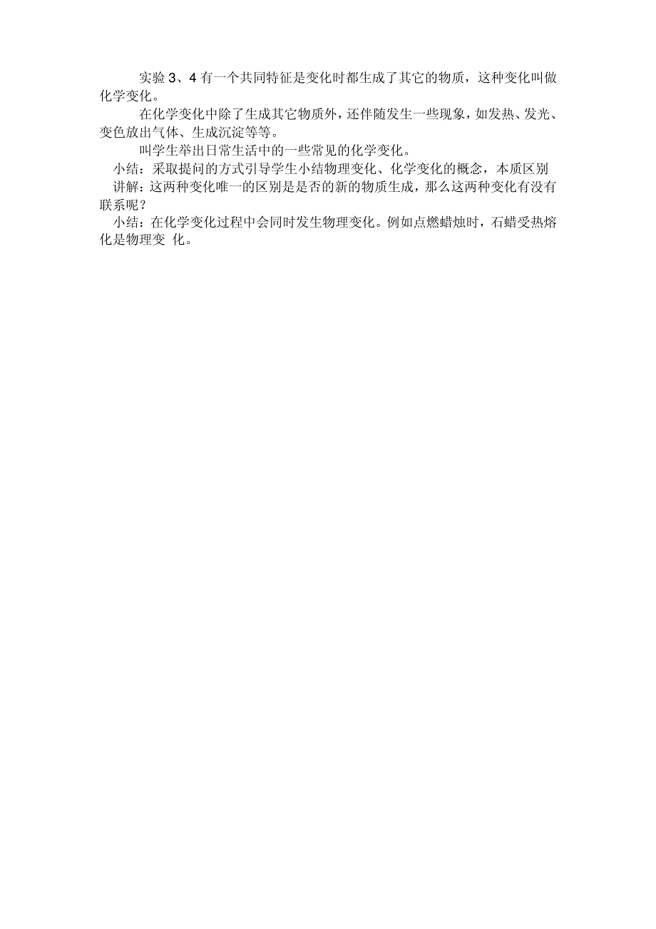 初三化学绪言九年级化学教案_第2页