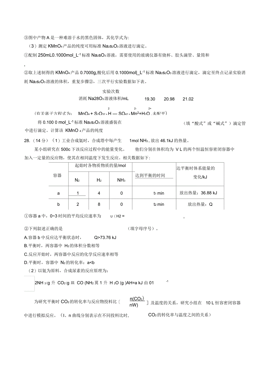 河北省唐山市高三下学期第一次模拟考试理综试题化学试卷有答案_第4页