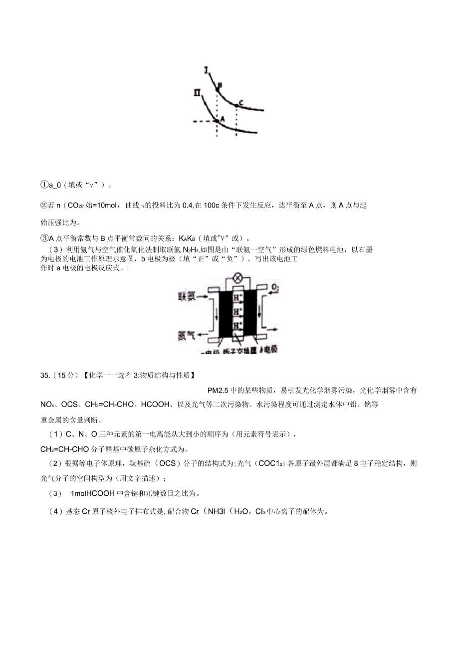 河北省唐山市高三下学期第一次模拟考试理综试题化学试卷有答案_第5页