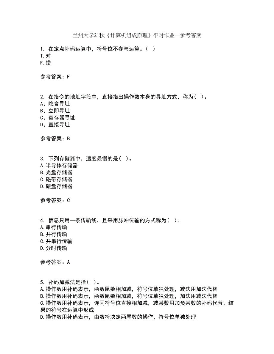 兰州大学21秋《计算机组成原理》平时作业一参考答案61_第1页