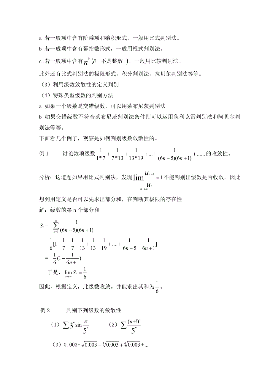 无穷级数的敛散性及其应用_第2页