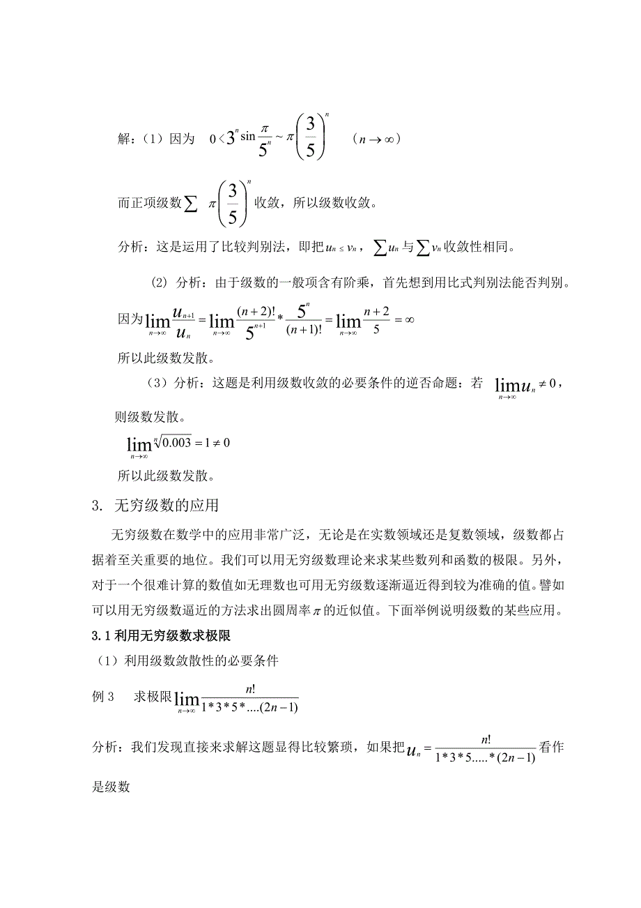 无穷级数的敛散性及其应用_第3页