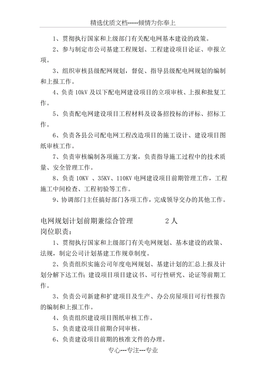 计划基建部部门职责及岗位职责_第2页