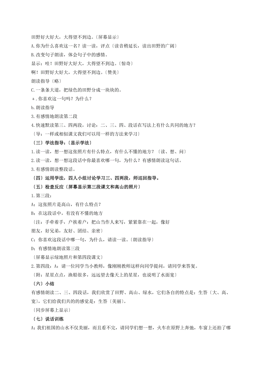 二年级语文上册祖国山水多美丽第二课时1教案浙教版教案_第2页