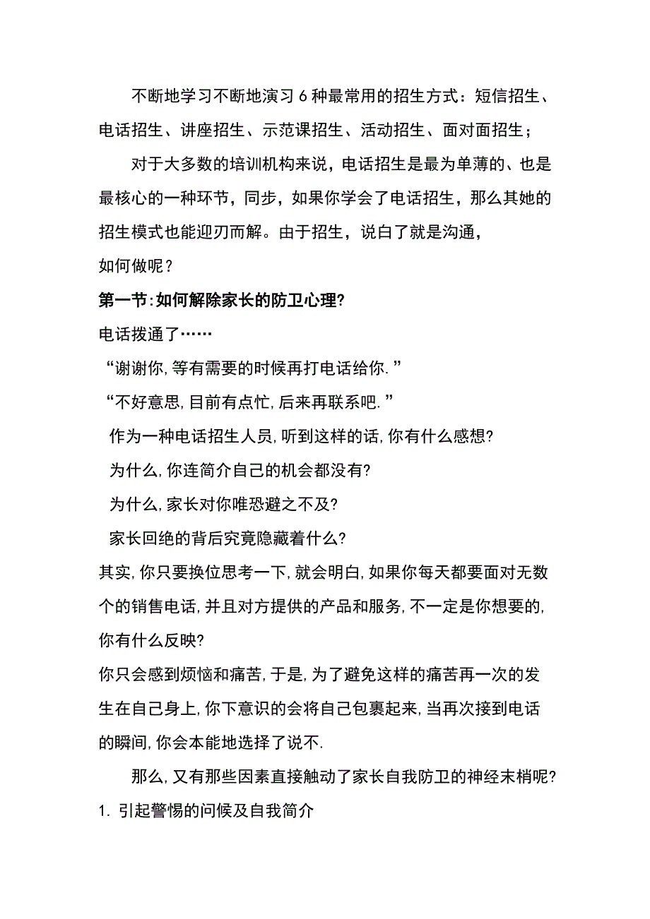 电话-营销-招生技巧-培训资料_第2页