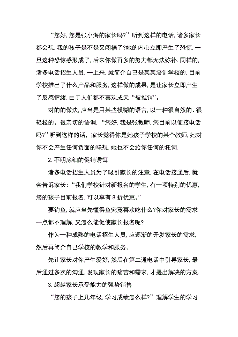 电话-营销-招生技巧-培训资料_第3页