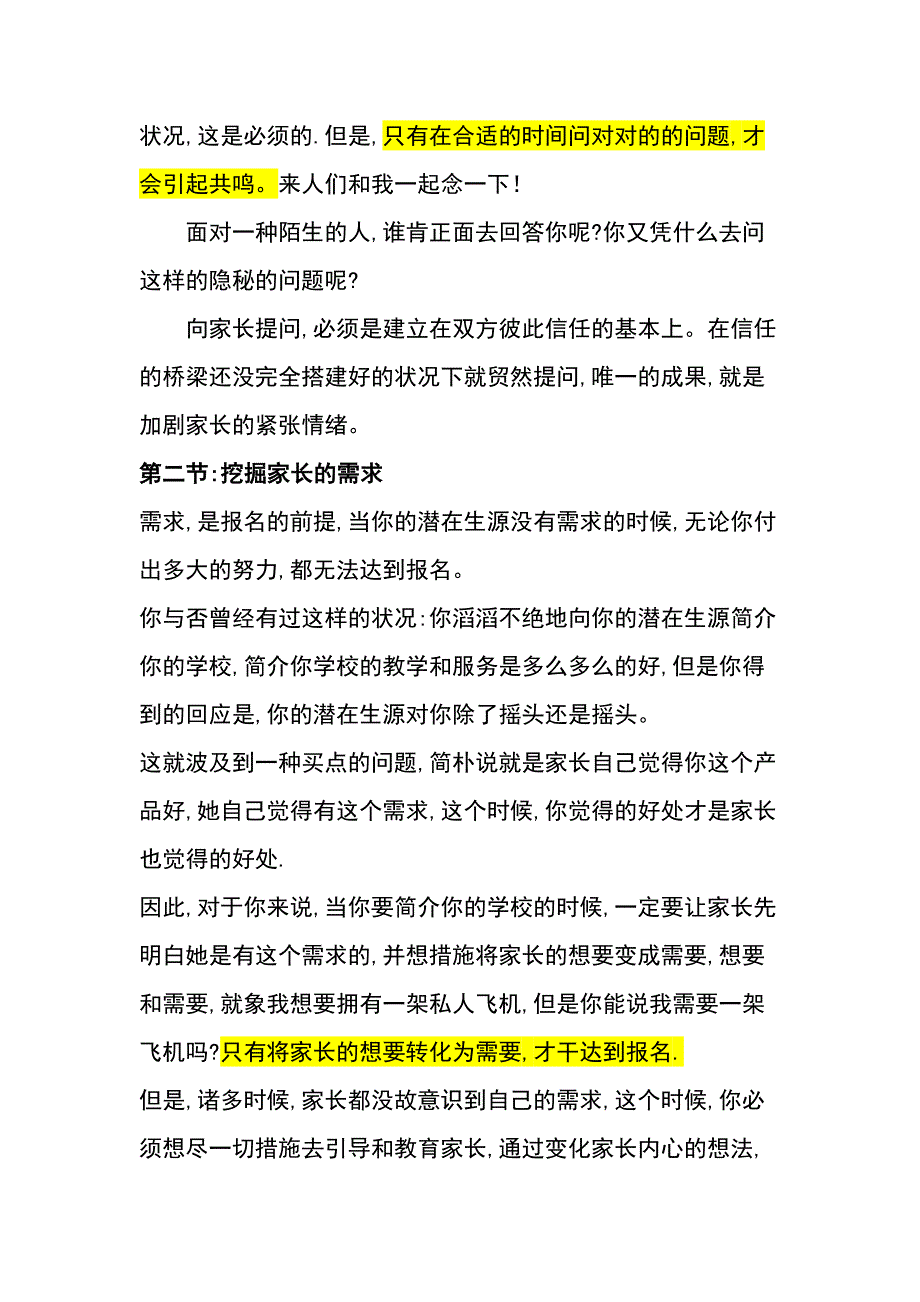 电话-营销-招生技巧-培训资料_第4页