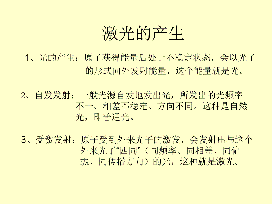 2018－2019学年鲁科版选修3-45.4 激光与全息照相 课件_第4页