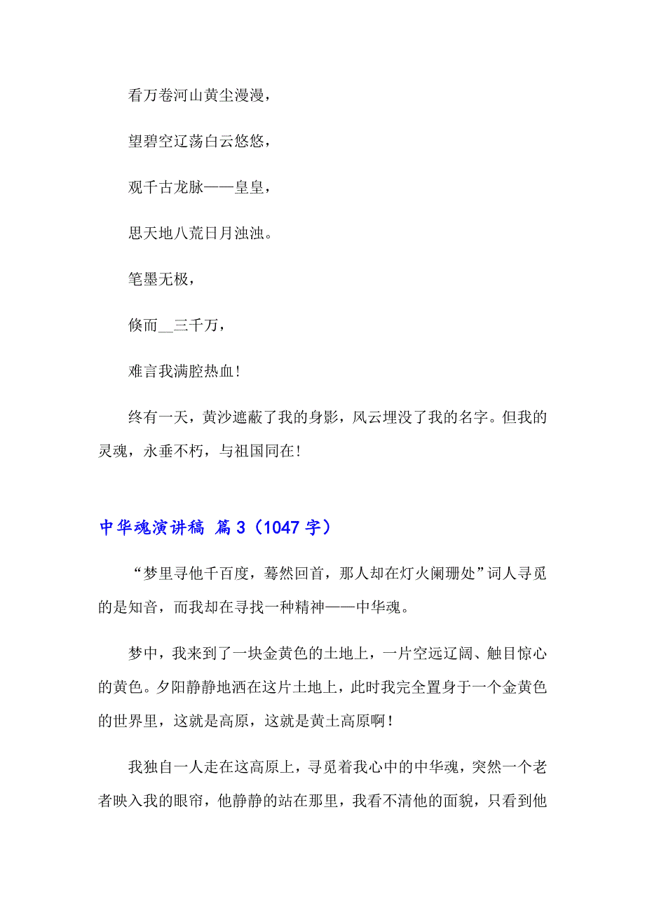 2023年精选中华魂演讲稿范文集合9篇_第3页