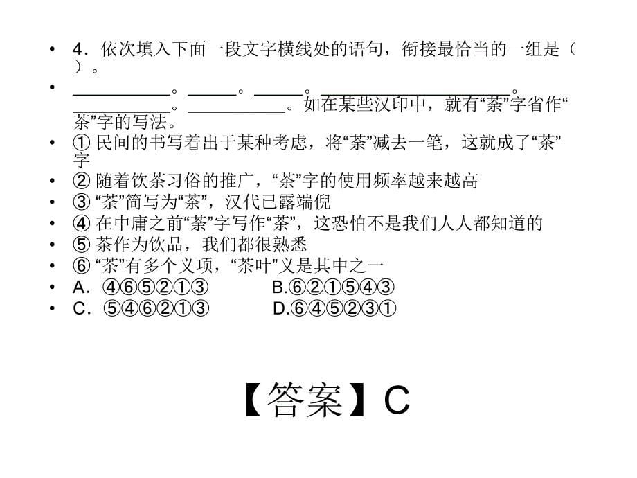 高考语文全国卷答案详解_第5页