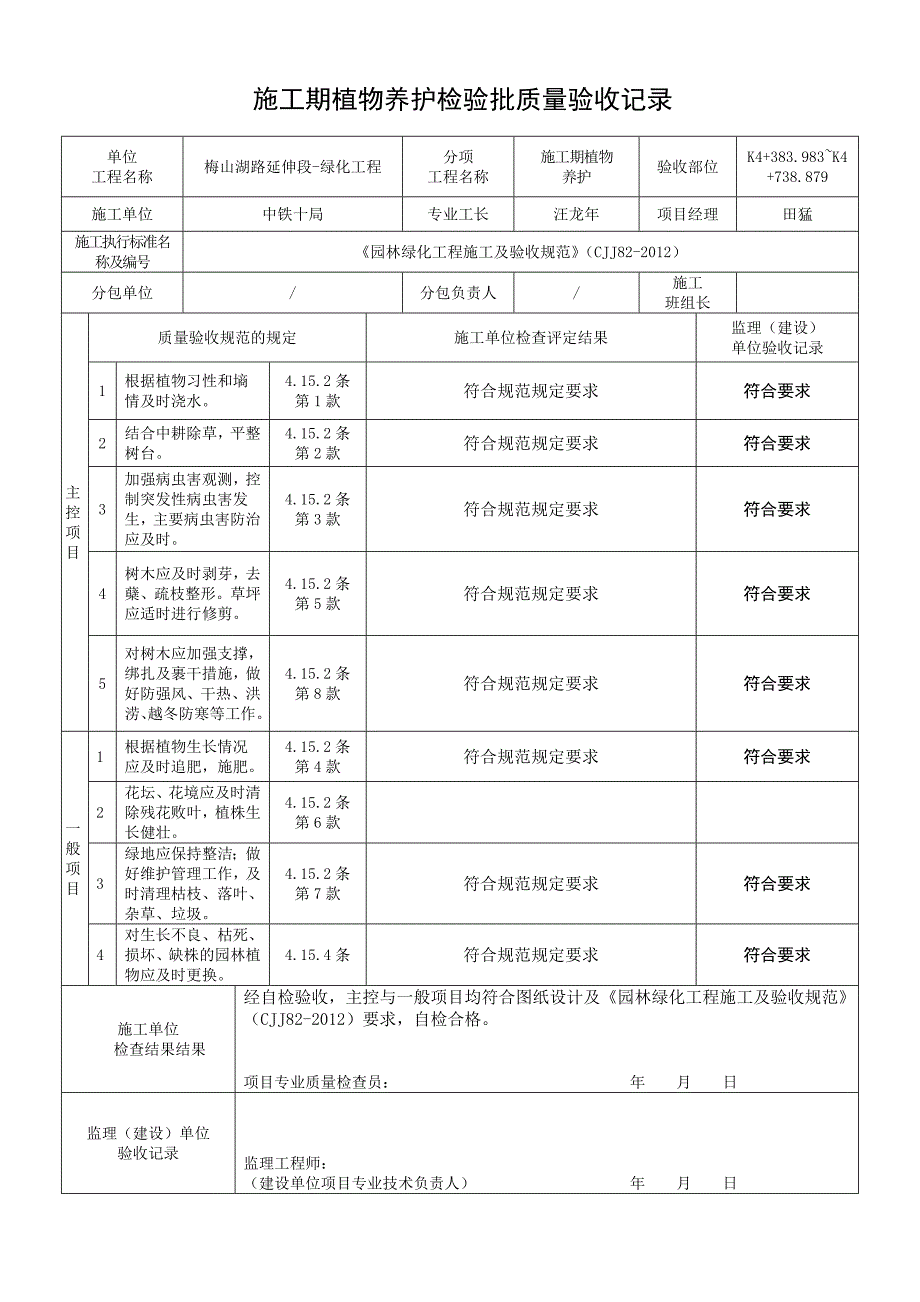 绿化施工期植物养护检验批.doc_第4页