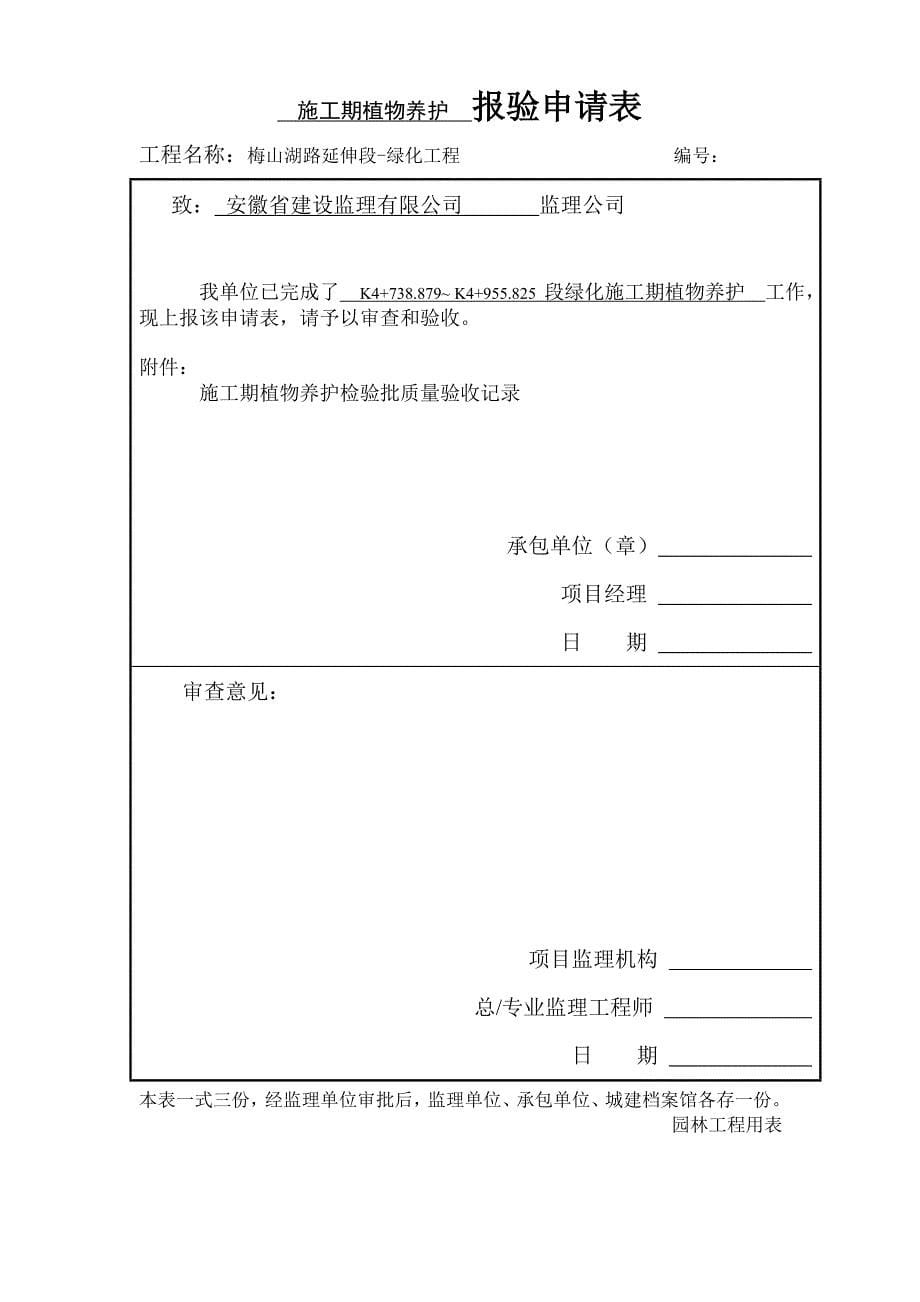 绿化施工期植物养护检验批.doc_第5页