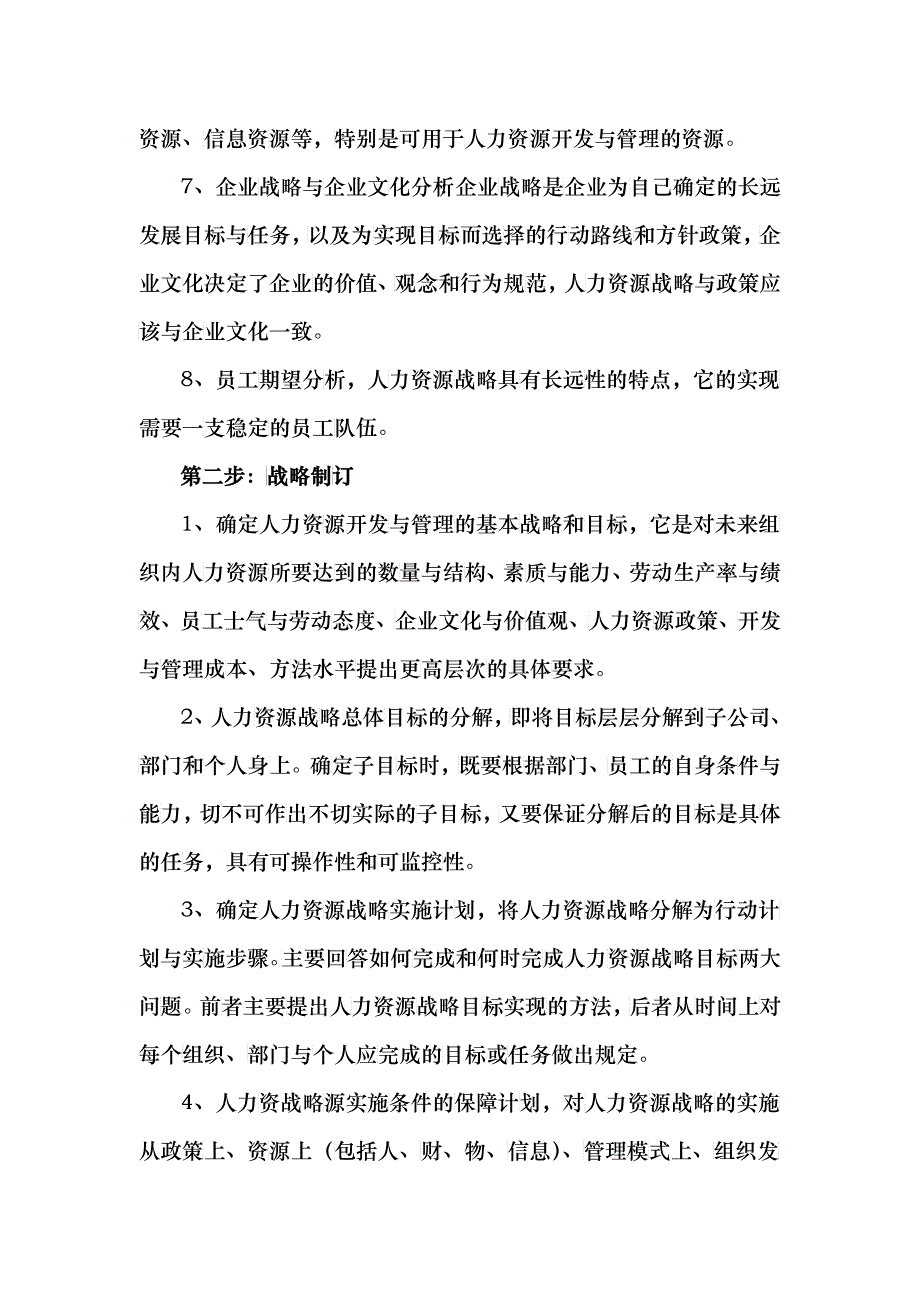 人力资源战略教程_第2页