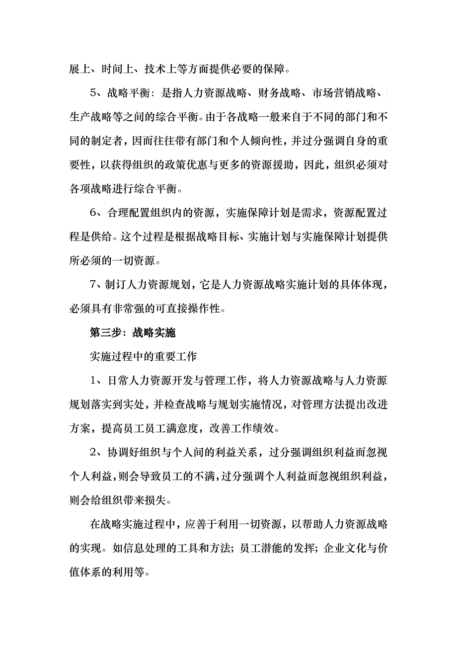 人力资源战略教程_第3页