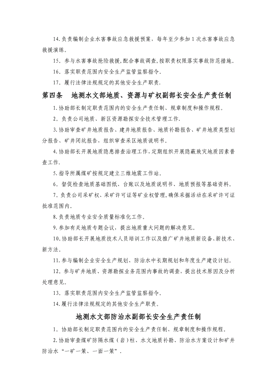 安全生产责任制(地测防治水)_第4页