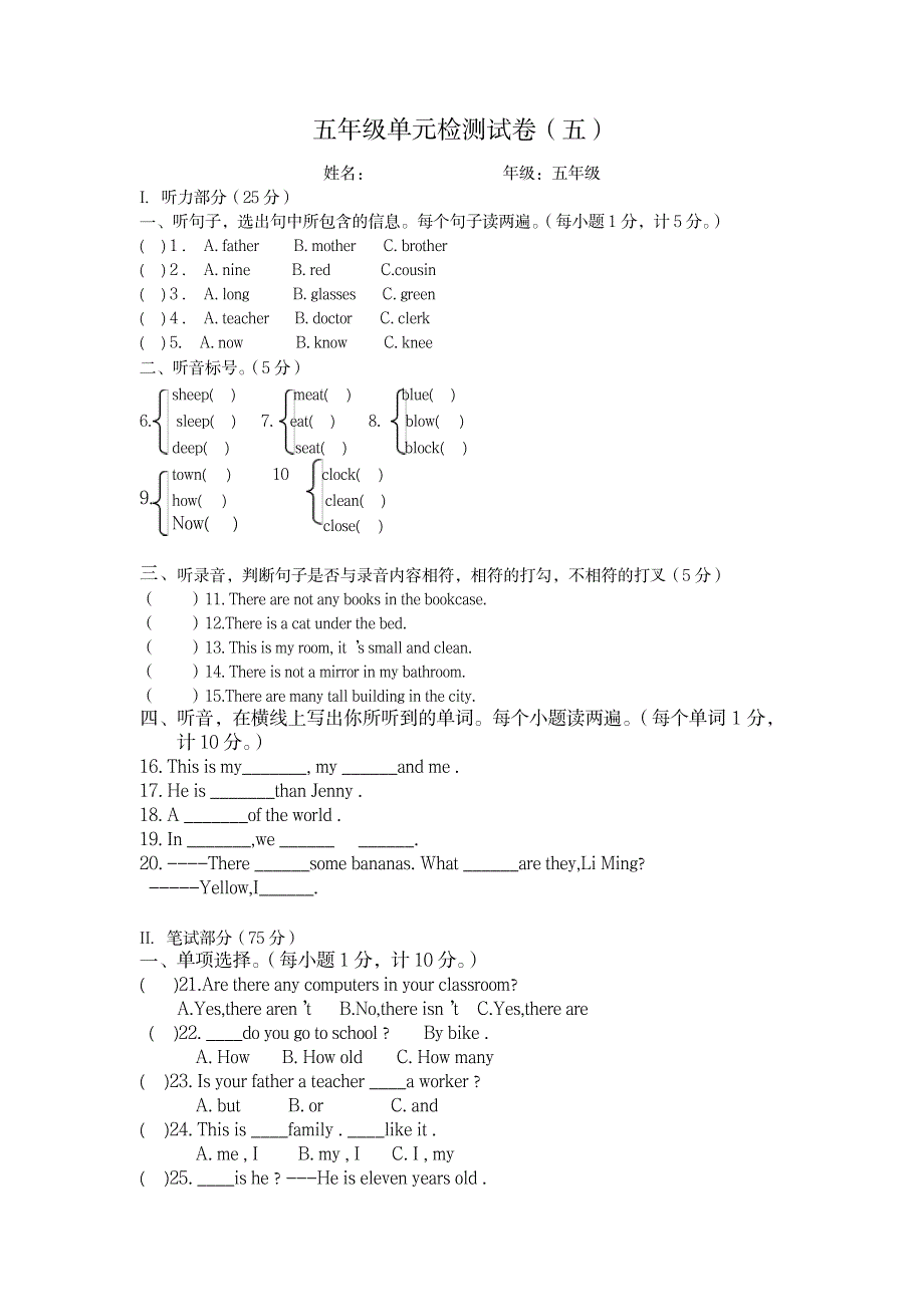 苏教版牛津英语5a单元检测卷_小学教育-小学考试_第1页