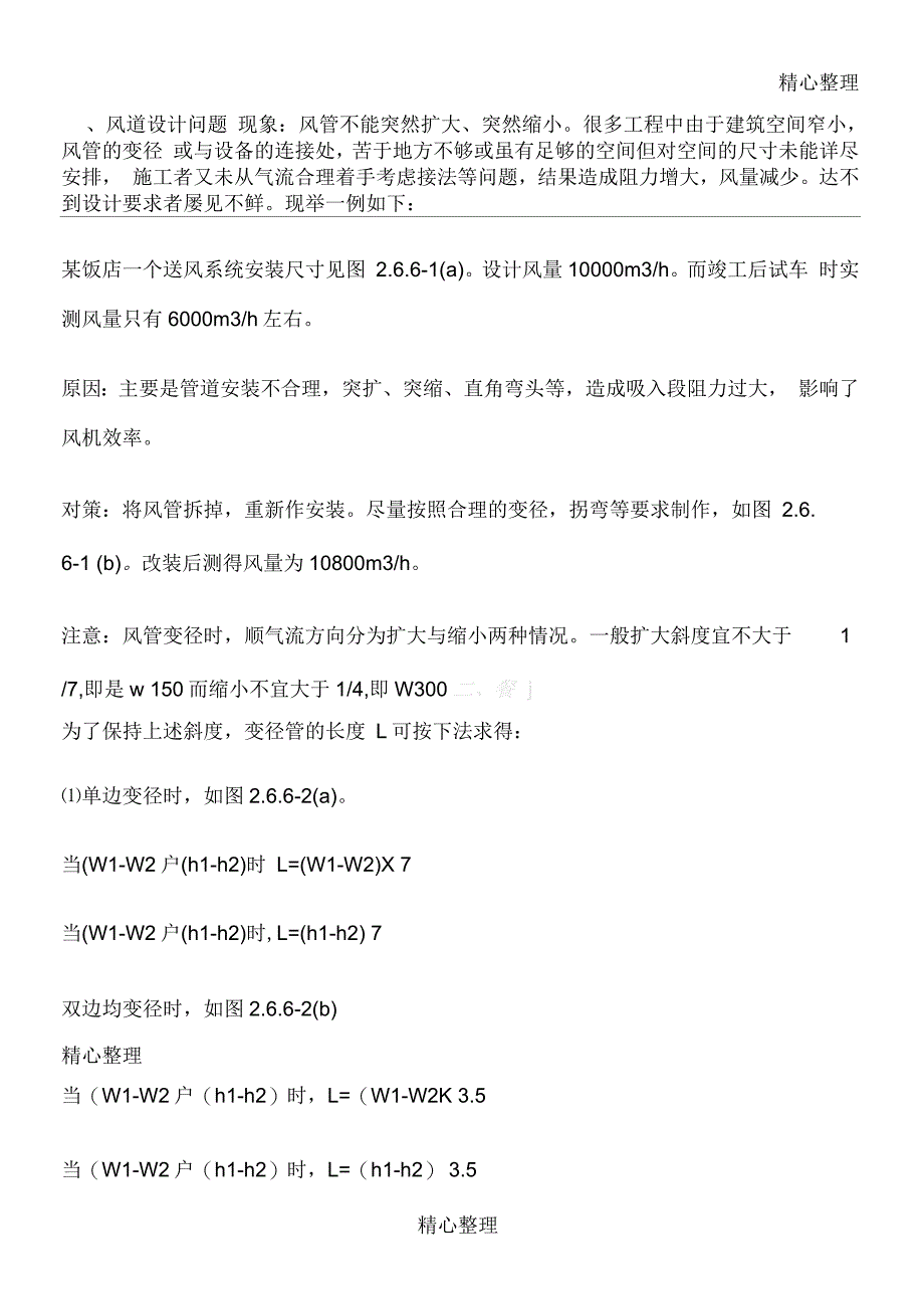 风管弯头制作守则_第1页