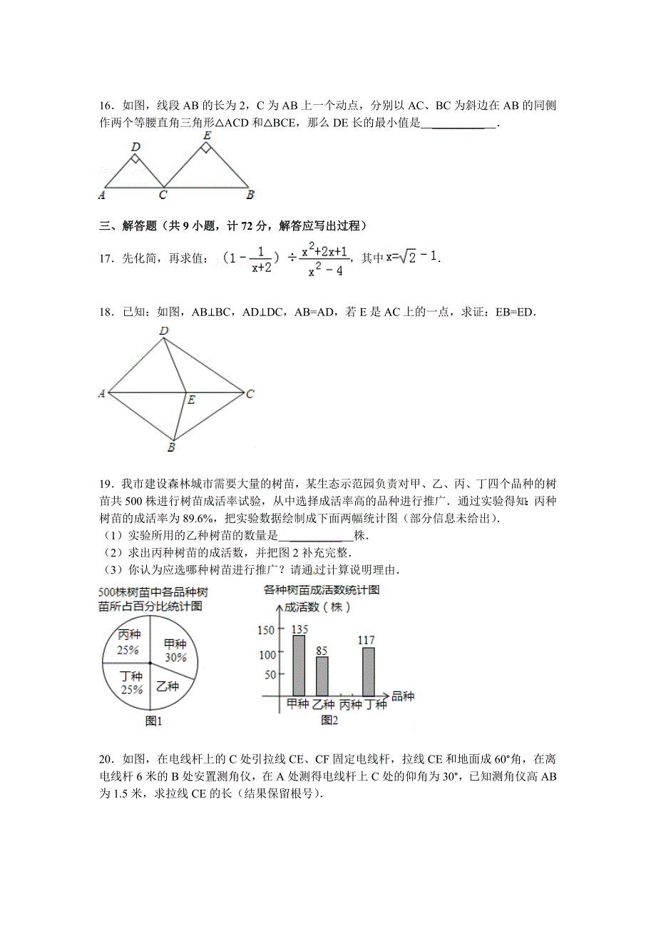 西安市西工大附中2013年中考三模数学试题及答案_第4页