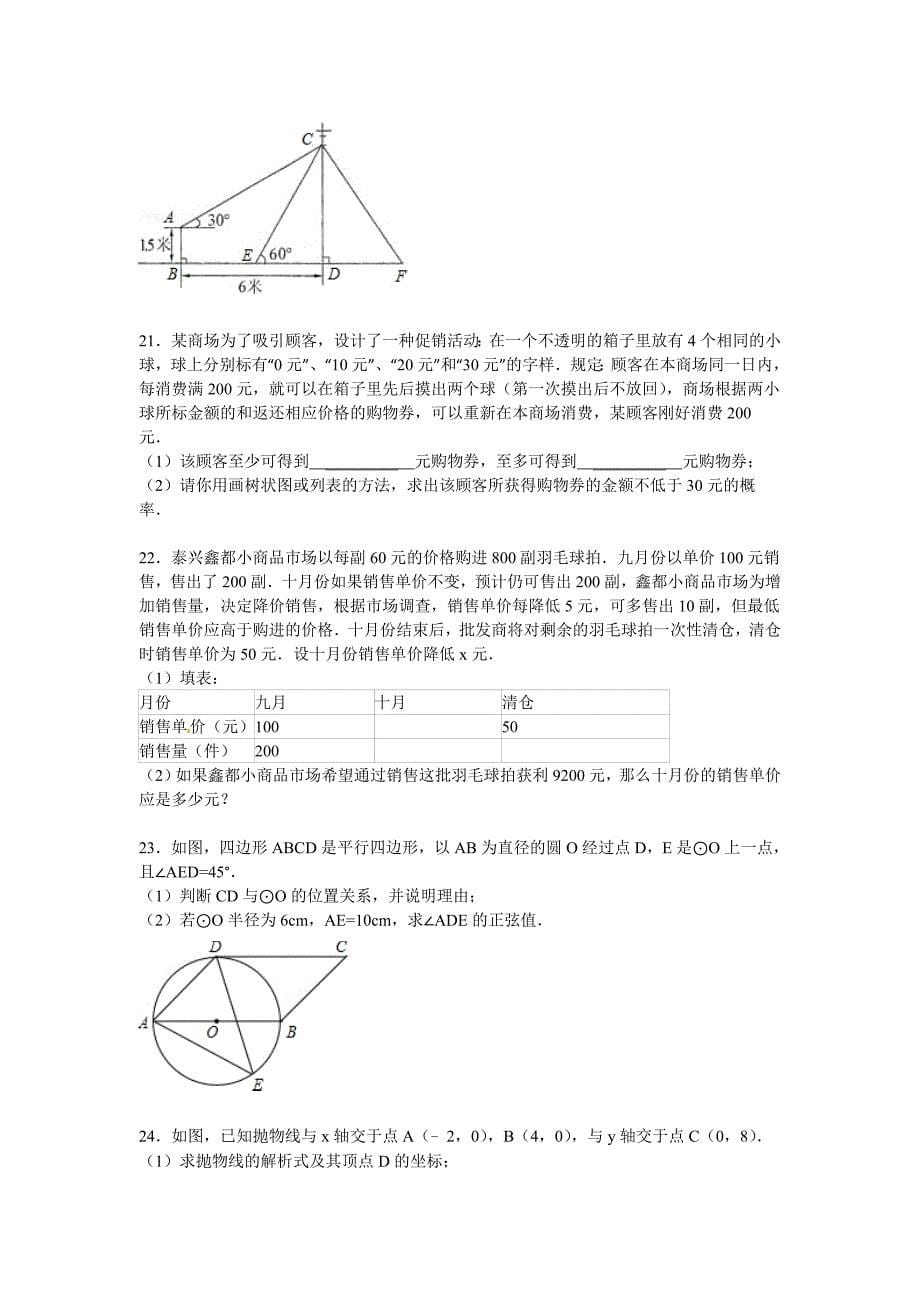 西安市西工大附中2013年中考三模数学试题及答案_第5页