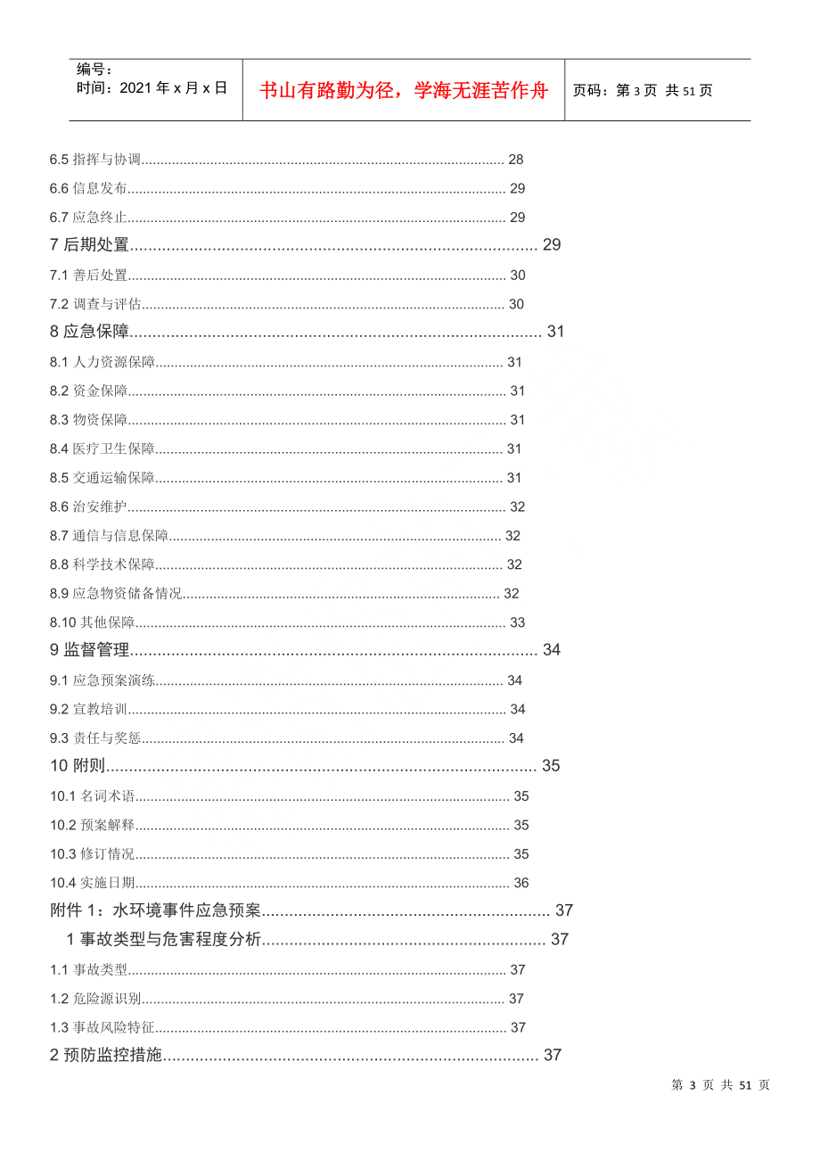 涂料厂环境预案_第3页