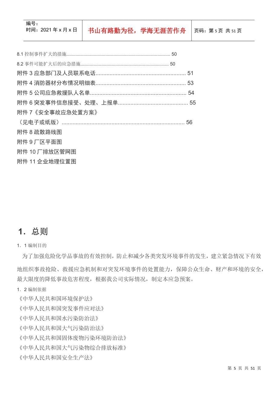 涂料厂环境预案_第5页