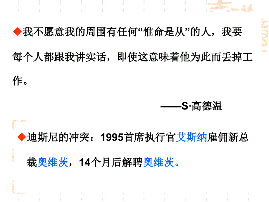 组织行为学冲突与谈判_第2页