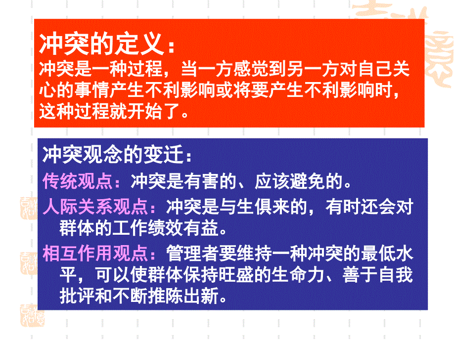 组织行为学冲突与谈判_第4页