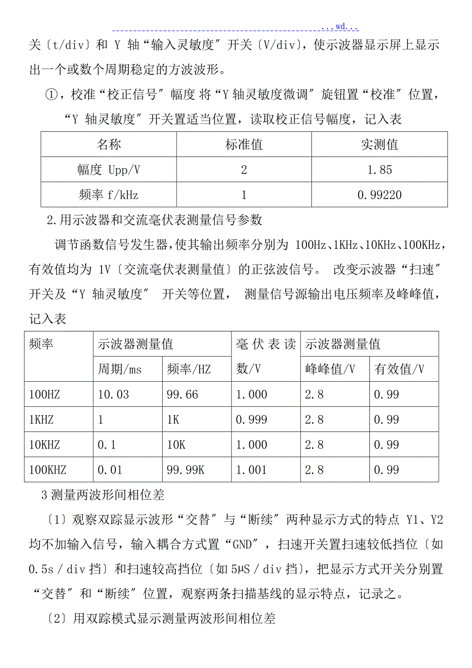 常用电子仪器的使用实验报告_第4页