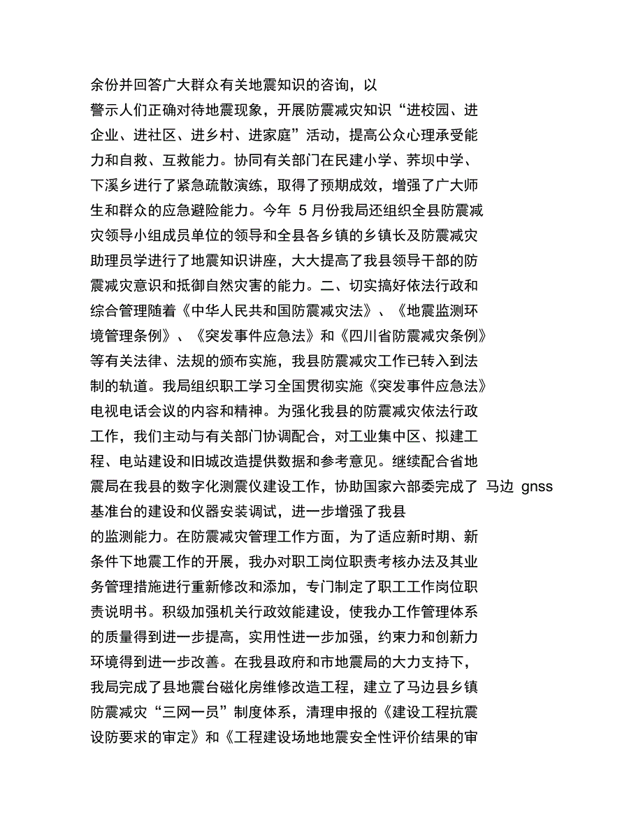 防震减灾工作总结_第2页