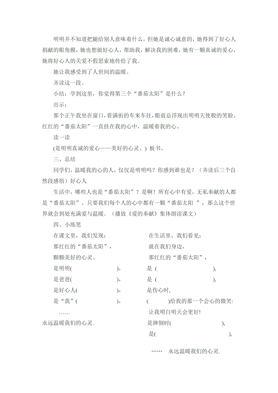 12 “番茄太阳”2.doc_第4页