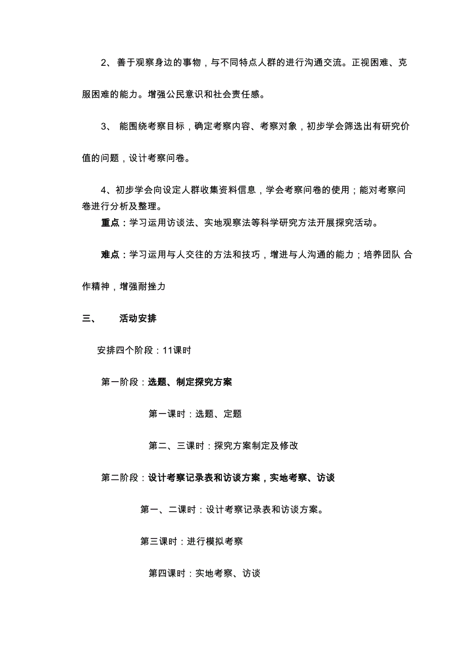 探究型课程主题资源包_第2页