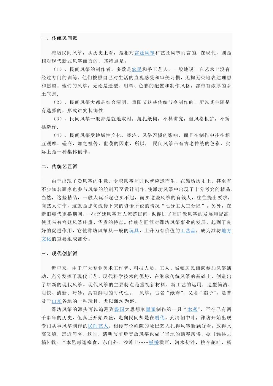 潍坊民俗文化弘扬与发展.doc_第3页