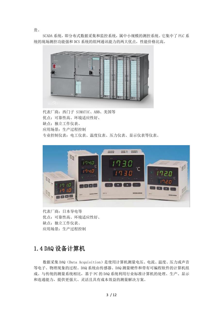 测试设备主流技术简介_第3页