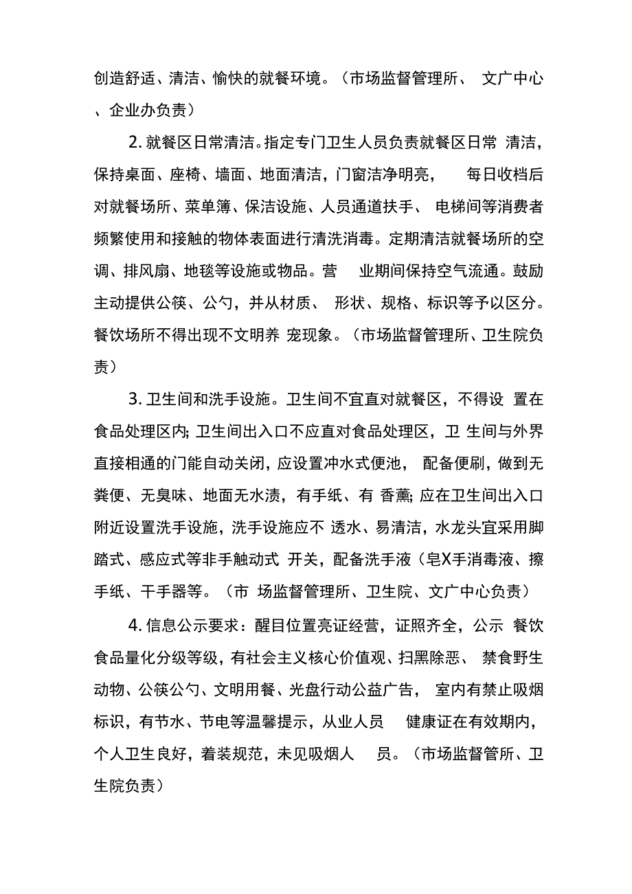 街道餐饮服务环境卫生全改善行动方案_第2页