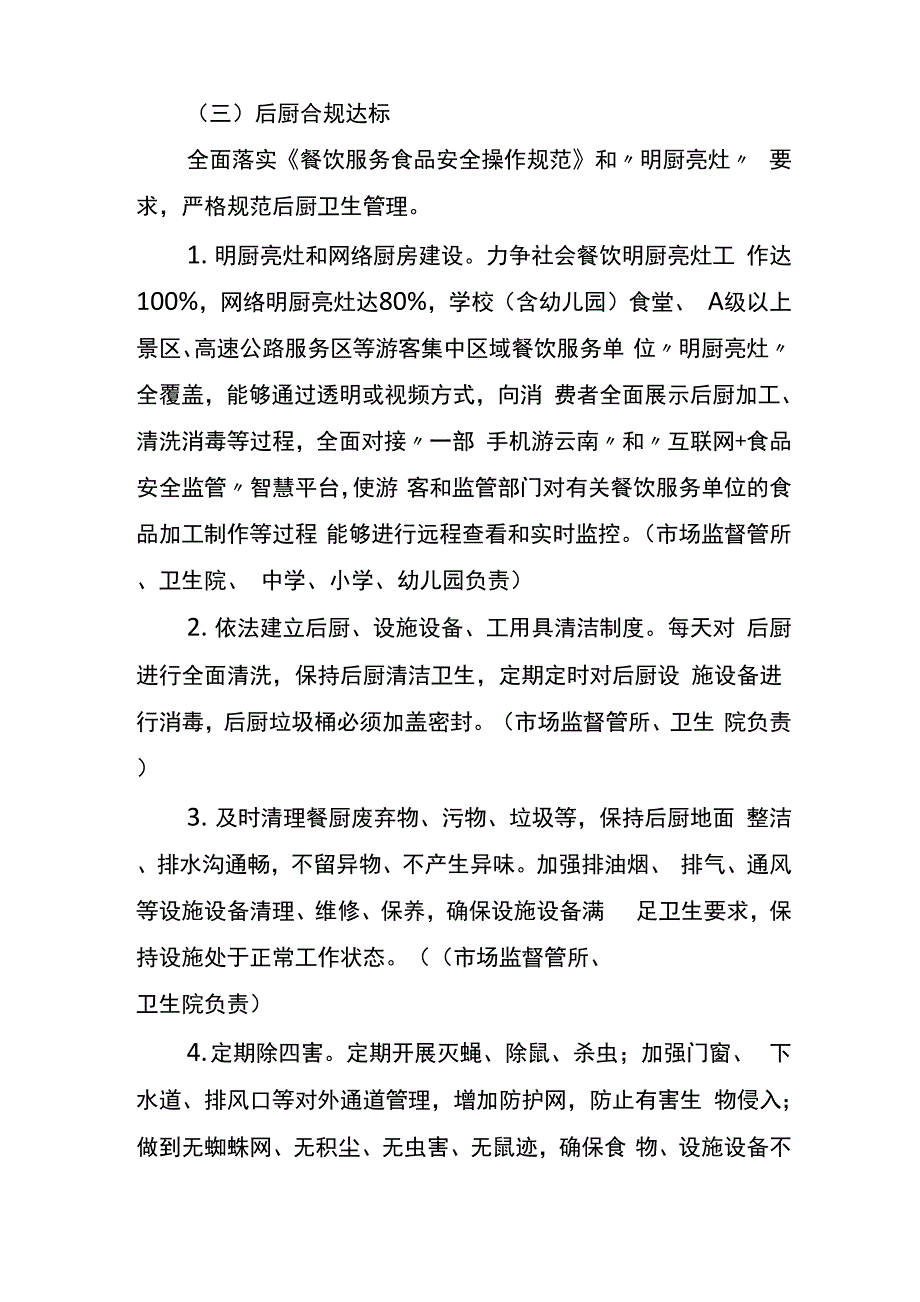 街道餐饮服务环境卫生全改善行动方案_第3页