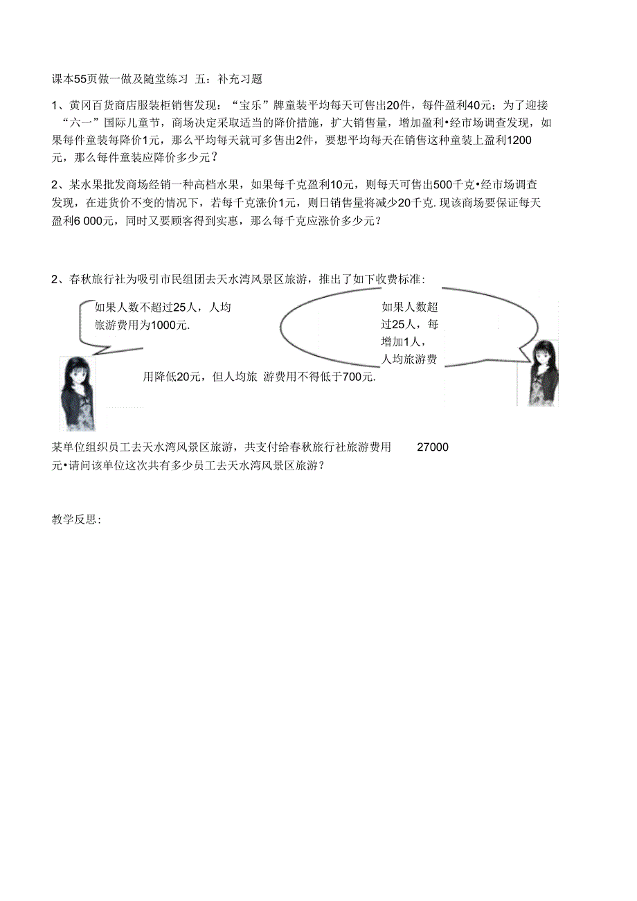 九年级数学上册第二章一元二次方程导学案_第3页