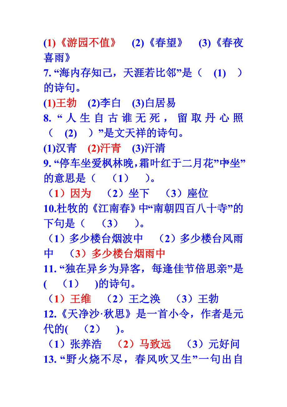 小学六年级语文古诗练习题及答案_第5页